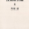 規模の経済、権力、工学