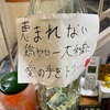 24時までやってる居酒屋の最近の状況です。