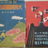 1936年（昭和11年）岐阜市で開催された『躍進日本大博覧会』の絵葉書。