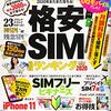 モバイル回線を楽天モバイルに切り替えた