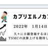 2022年1月14日結果　久々に日銀登場するほどの下落　TSMCの決算上げを期待したが・・・