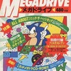 BEEP!メガドライブ 1991年7月号を持っている人に  大至急読んで欲しい記事