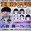 別府ひき逃げ殺人容疑追加！八田與一容疑者3年越し重大変更判明