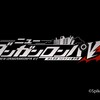 ニューダンガンロンパV3