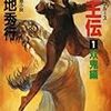 魔王伝Ⅰ「千秋美奈の陵辱撮影」