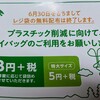 ゴミ袋有料化にあたりトートバッグを買うべきか問題