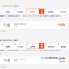 飛行機のチケットをゲットした