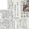 北國新聞朝刊より「『花咲くいろは』で切手　劇場版記念　日本郵便北陸支社　9日発売」