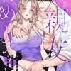 今から、親友やめようか。のネタバレ＜最終回・結末まで＞性欲・・・限界まで満たしてくれますか？