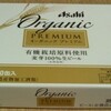 アサヒ オーガニックプレミアムビール