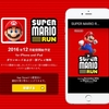 スーパーマリオがついにスマホへ！任天堂が「スーパーマリオラン」を発表！