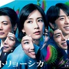 笑うマトリョーシカ 第1話（感想）心地よい不気味さがいいね♪