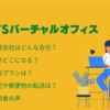 【月額270円～】METSバーチャルオフィスのキャンペーン・クーポン / 住所・料金・サービスの詳細と口コミ情報