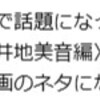 倉野尾成美総監督と向井地美音前総監督の対談を見て感じたこと