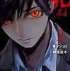 今夜は月が綺麗ですが、とりあえず死ね / 榊原宗々 / 要マジュロ(1)(2)、殺意が感染していくサスペンスバトル恋愛ホラーマンガ