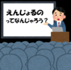 まさかの講演依頼⁉