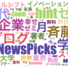 番外編「業界破壊企業～第二のＧＡＦＡを狙う革新者たち～」を読んだ