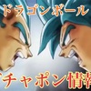 ブロリーダーク初登場！ドラゴンボール超 アルティメット ディフォルメ マスコットバースト33 