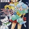 深沢美潮氏のサイン会が11月10日に四国の徳島で開催