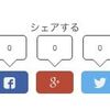 はてなブログシェア数付きSNSボタンでさらにオシャレな吹き出しコードを追加です