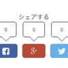 はてなブログシェア数付きSNSボタンでさらにオシャレな吹き出しコードを追加です