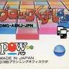 ブロックくずしGB　無限コンティニューなのがありがたい　あと難易度がヤバい
