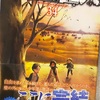進撃の巨人34巻（最終巻）ネタバレ感想「この物語を最後まで読めて良かった！」