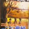 進撃の巨人34巻（最終巻）ネタバレ感想「この物語を最後まで読めて良かった！」