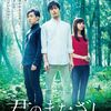 君の名はエル・カンターレ『君のまなざし』