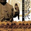 青天を衝け　第27回「篤太夫、駿府で励む」感想