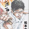 松本大洋『ピンポン』全5巻