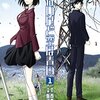 「電子機器が壊滅した世界（のサバイバル？）」を描くらしい『ストランド』という作品が始まった