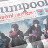 flumpool　朝日新聞