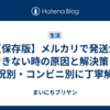 【保存版】メルカリで発送ができない時の原因と解決策｜状況別・コンビニ別に丁寧解説