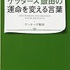 ゲッターズ飯田ファン