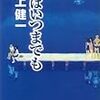 『翼はいつまでも』読了