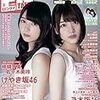 今日発売の雑誌 18.07.30(月)