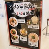 KITTE／ラーメン激戦区 東京・丸の内「博多屋台ラーメン　一幸舎」に行ってきた！　2019-04-17