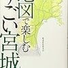 仙台旅行シリーズ　まとめその1　宮城県内でかかったお金を大公開！
