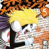 デトロイト・メタル・シティ 第5巻