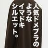 「コスパの高いイマドキなコートはGU一択。」ユニクロ・GU新作＆セールレビュー（19/11/1〜）