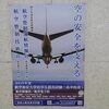 航空管制技術官募集のポスター