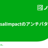 CausalImpactのアンチパターン