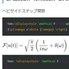 Texによる数式表現29～フーリエ変換例