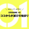 仮面ライダーゼロワン【第8話感想】仮面ライダー滅登場！美しきライダーキックに戦慄！