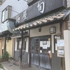 【-埼玉県ランチ44】川越市　麺屋　旬　また行きたくなるラーメン