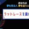 夢を達成したい人は必ず観て下さい。