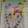 秋の全国交通安全運動のポスター