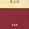 読書会レポート：志をもつ　『名人伝』