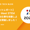 【イベントレポート】「Girls Meet STEM〜ITのお仕事を体験しよう〜」を開催しました！
